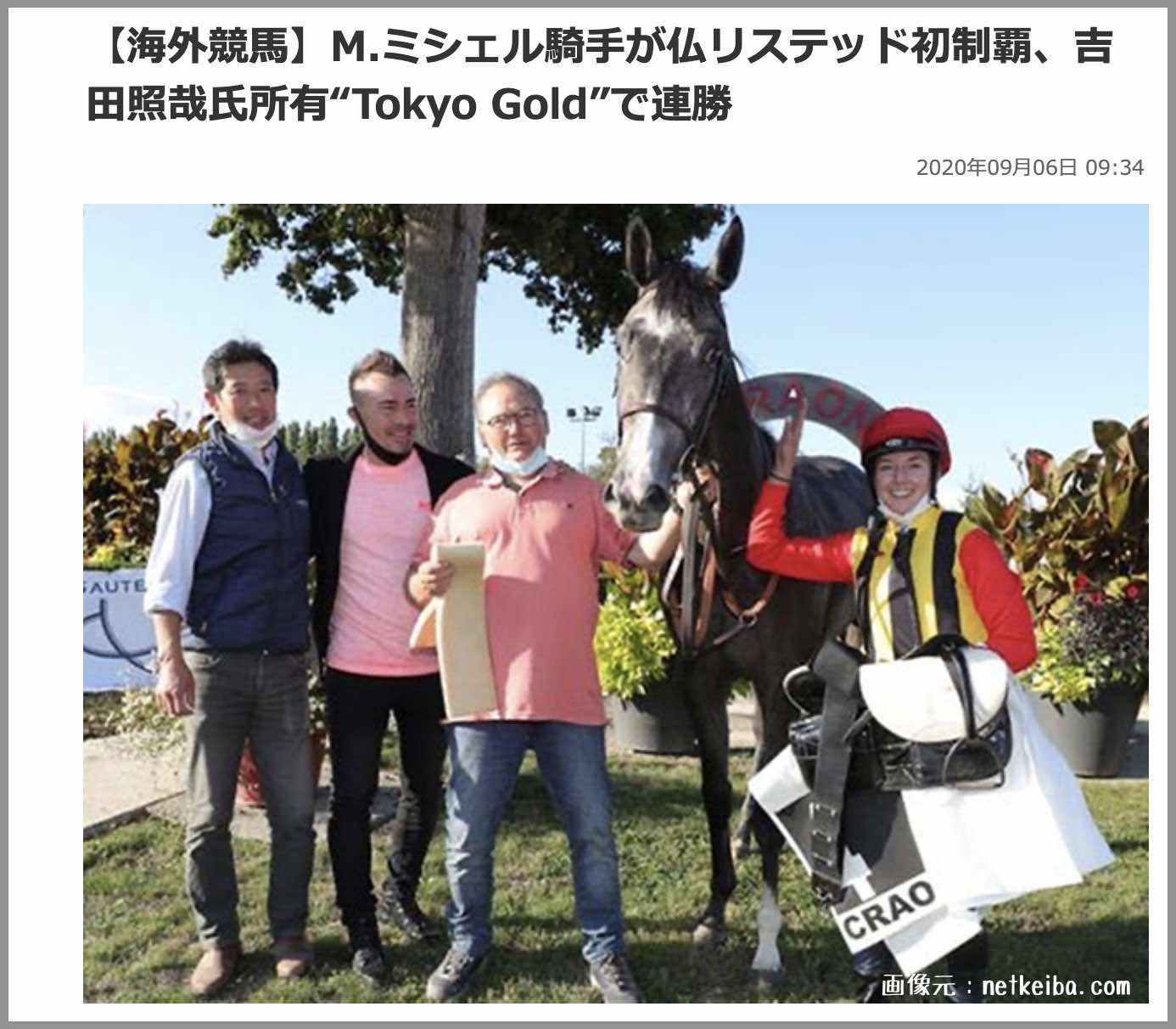 M.ミシェル騎手が仏リステッド初制覇、吉田照哉氏所有“Tokyo Gold”で連勝